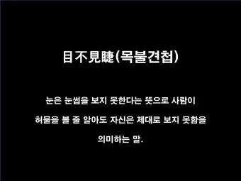 사자성어 명언 모음으로 살펴보기_7