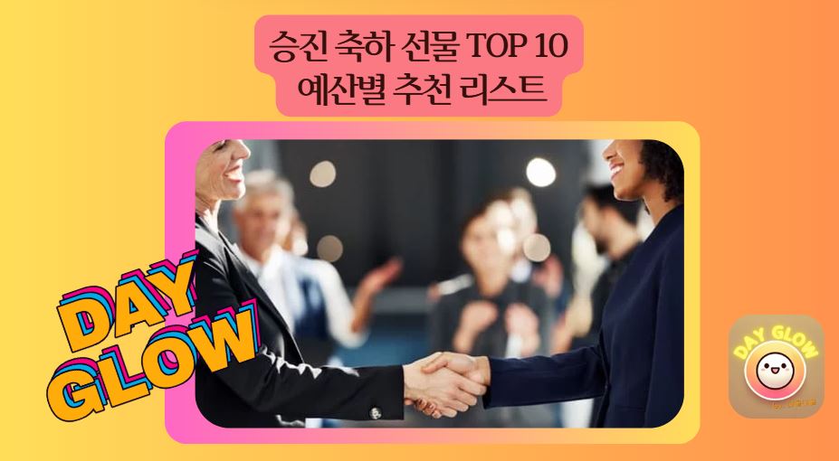 승진축하선물