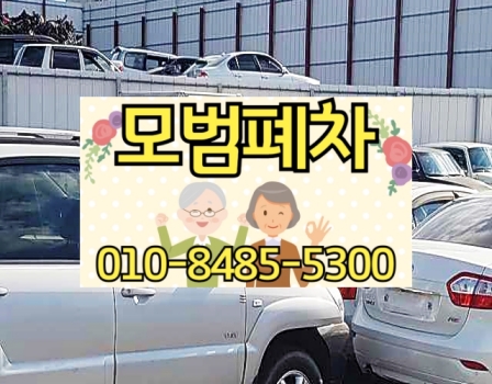 김포폐차장