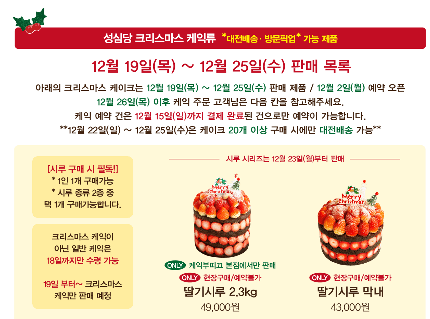 성심당 딸기시루 재출시! 크리스마스 케이크 예약