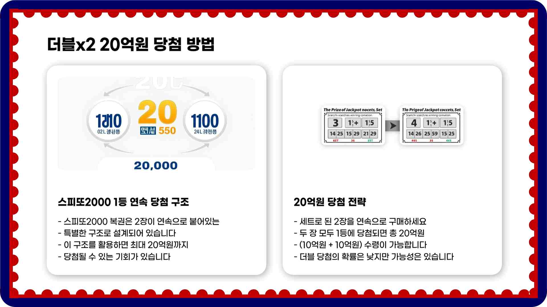 스피또2000 62회 당첨현황 출고율 조회