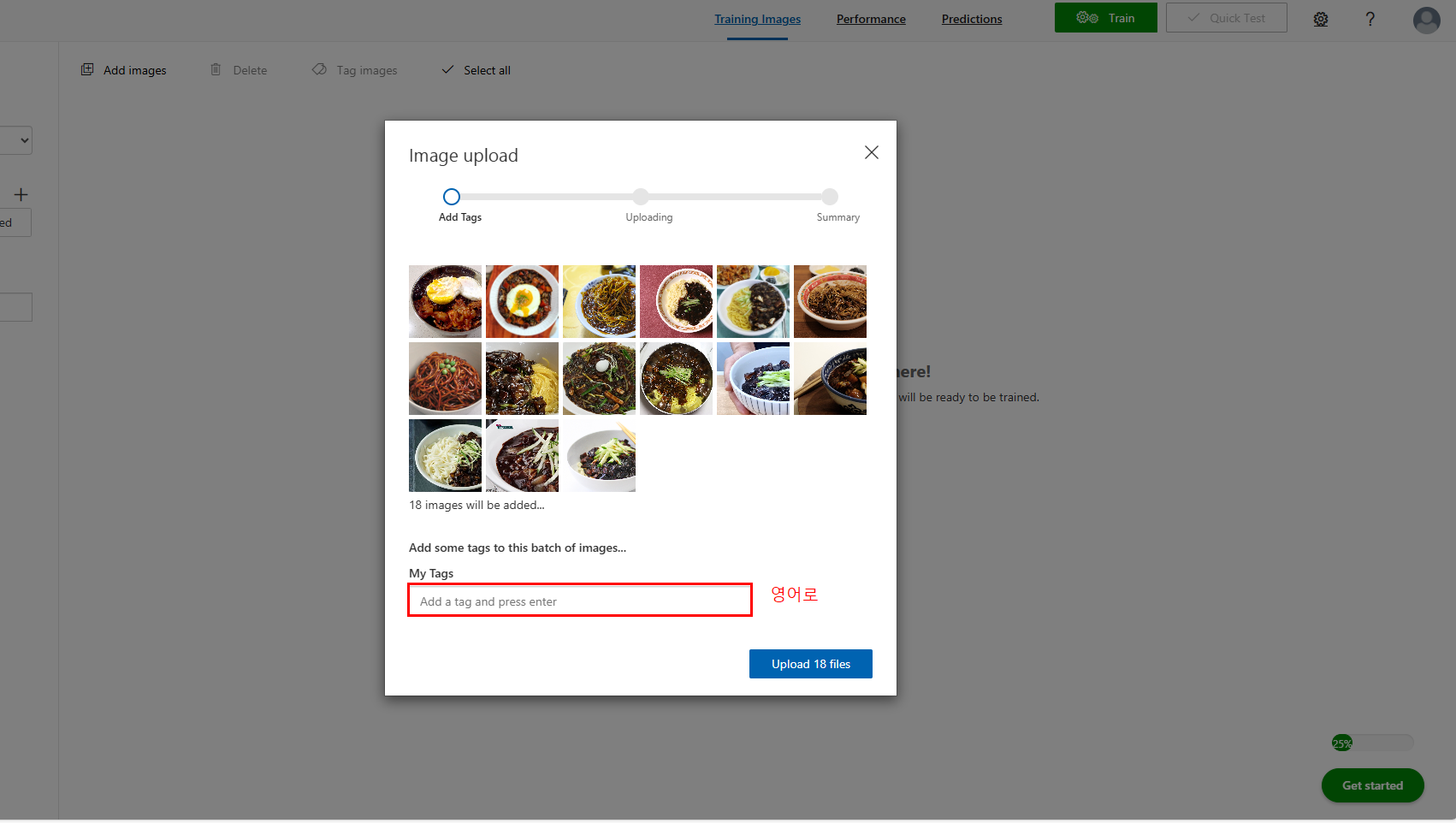 학습 이미지 업로드 단계