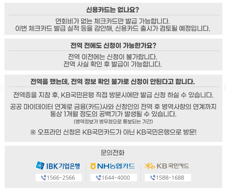 히어로즈 체크카드 발급