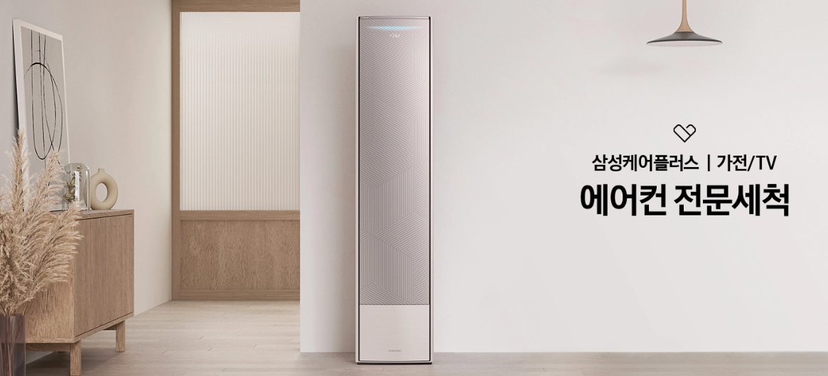 삼성 케어 플러스