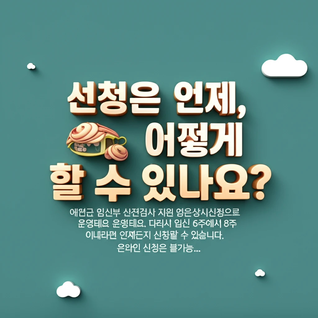 예천군 2025 임신부 산전검사 지원..