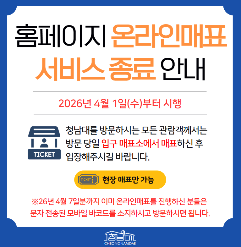 청남대
