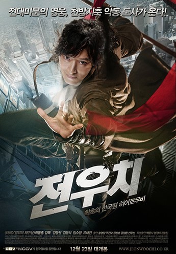 전우치