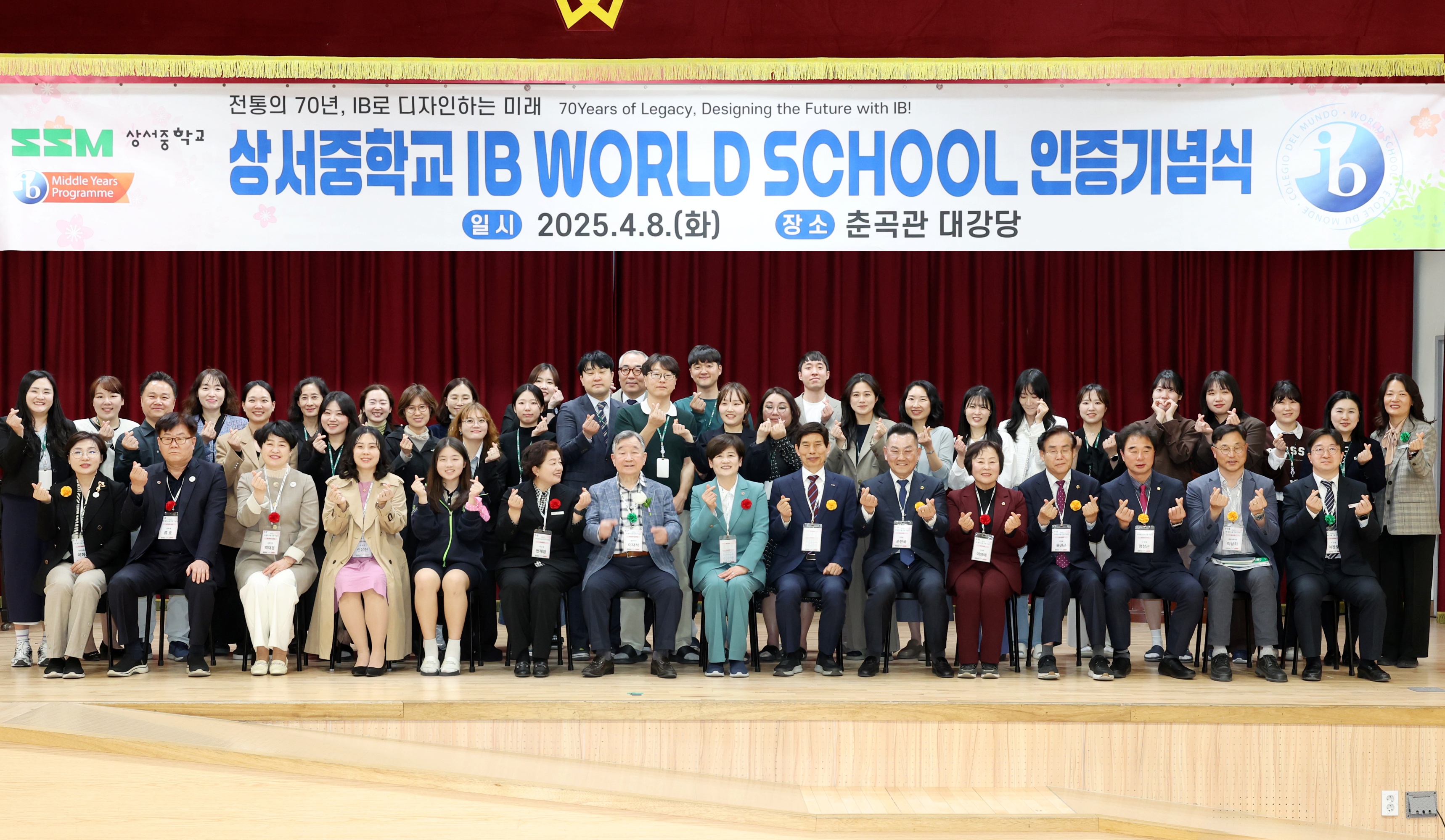 상서중학교, &lsquo;IB 월드스쿨 인증 기념식