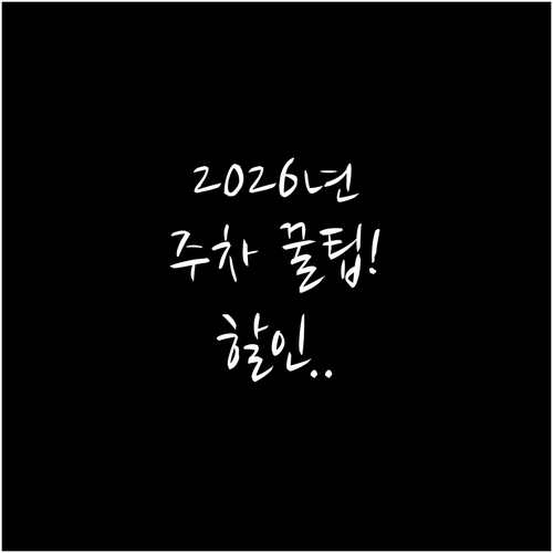 2026년 대전 한화생명볼파크 주차 ..