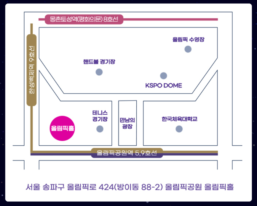 올림픽공원 올림픽홀