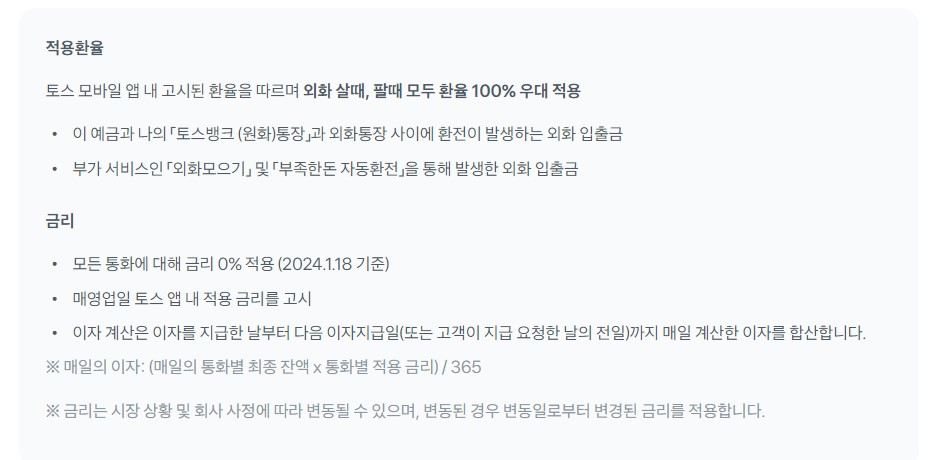 외화통장-환율-및-금리-안내