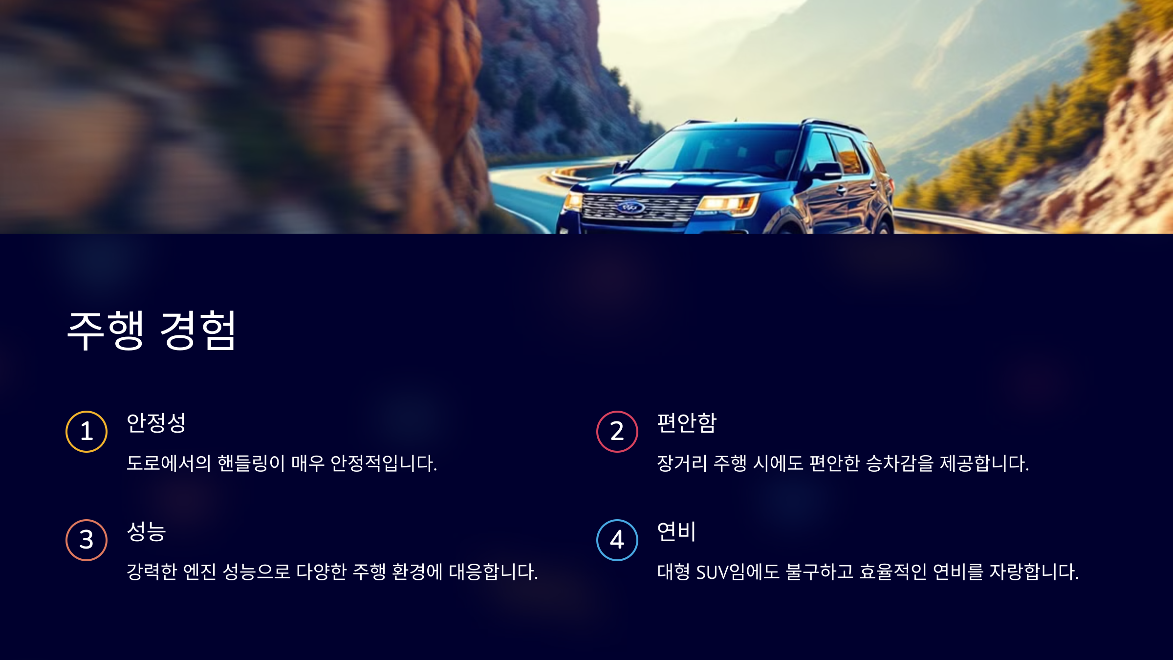 주행 경험