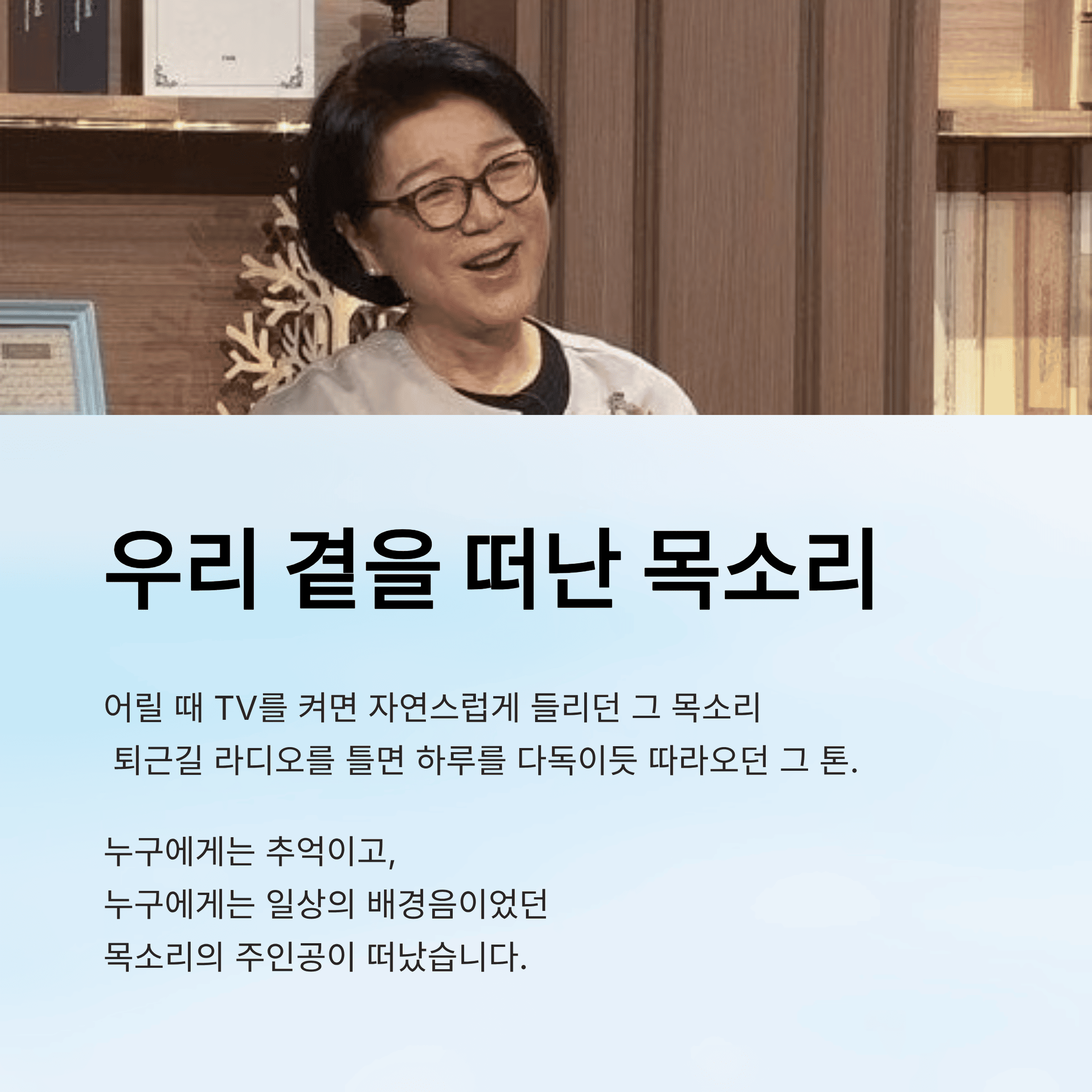 성우 송도순 사망, 향년 77세