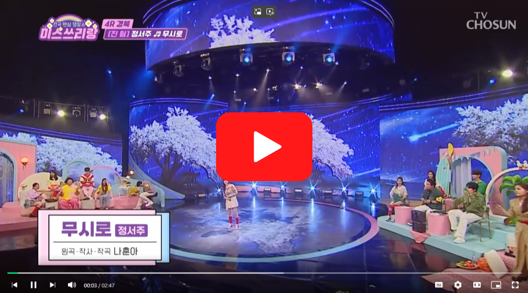 ๋ฏธ์ค ์ฐ๋ฆฌ๋ ์ฌ๋ฐฉ์ก