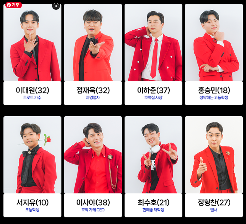 미스터트롯2
