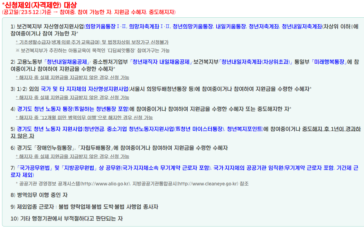 경기도 청년 노동자 통장