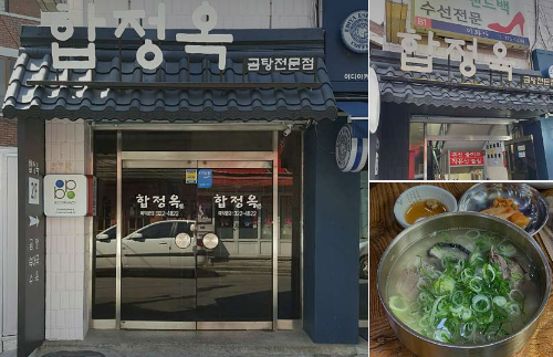 합정옥