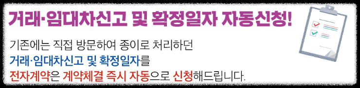 부동산 전자계약 혜택 장점, 금리 할인, 계약시 부동산 전자계약으로 요구하세요.