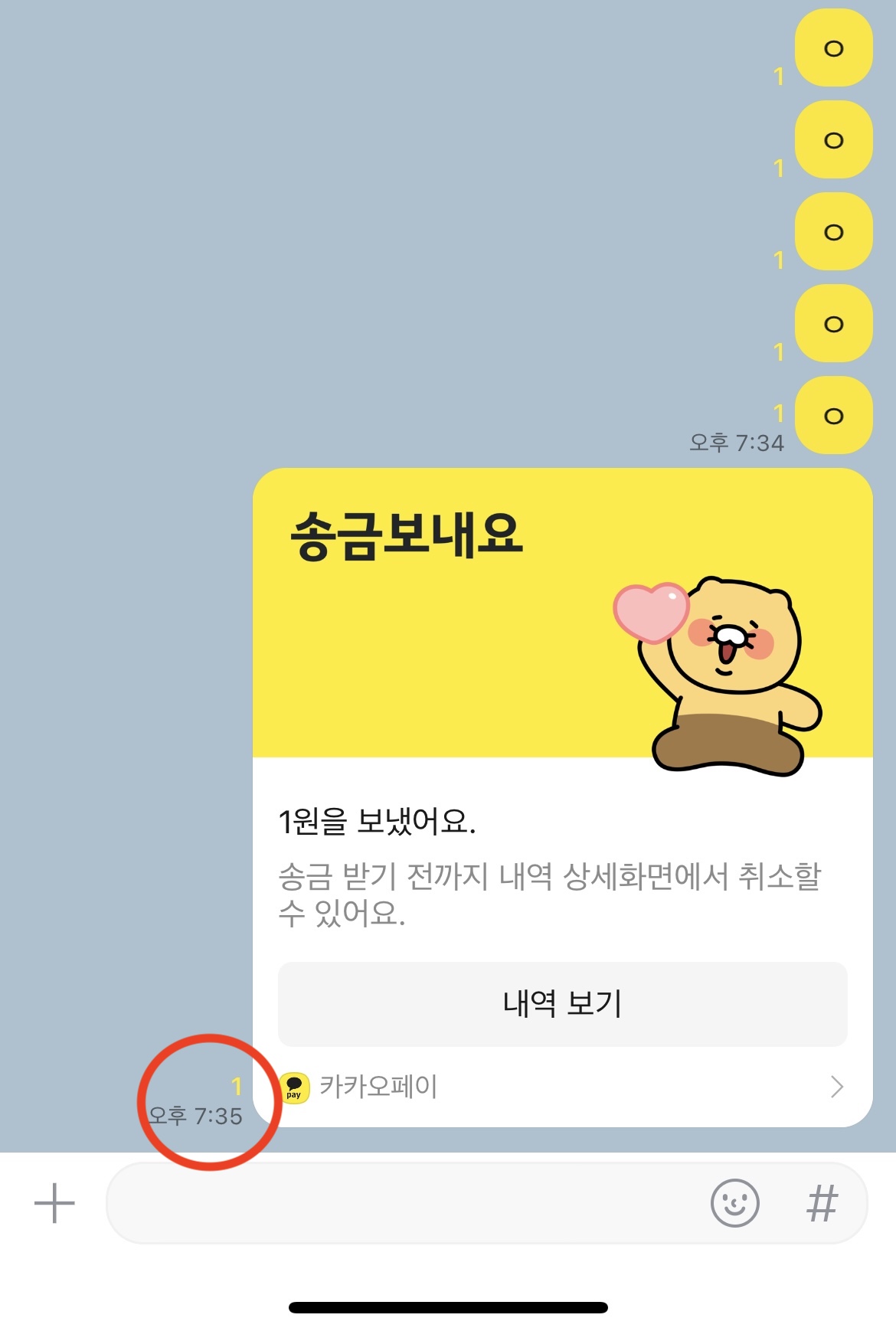 1원 송금하기로 확인해보기