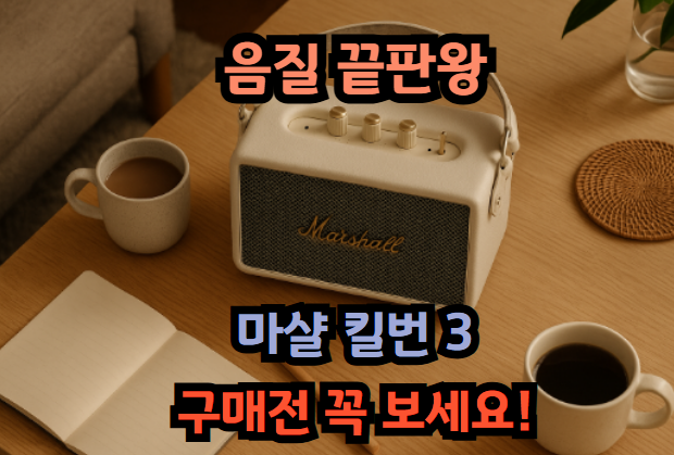 마샬 킬번 3