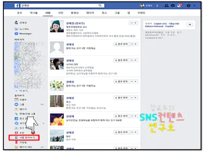 페이스북 사람찾기 친구찾기 방법 사용 가이드_3