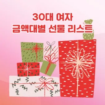 여자 생일선물 추천 순위 10대 20대 ~ 50대 60대 까지 끝판왕_15