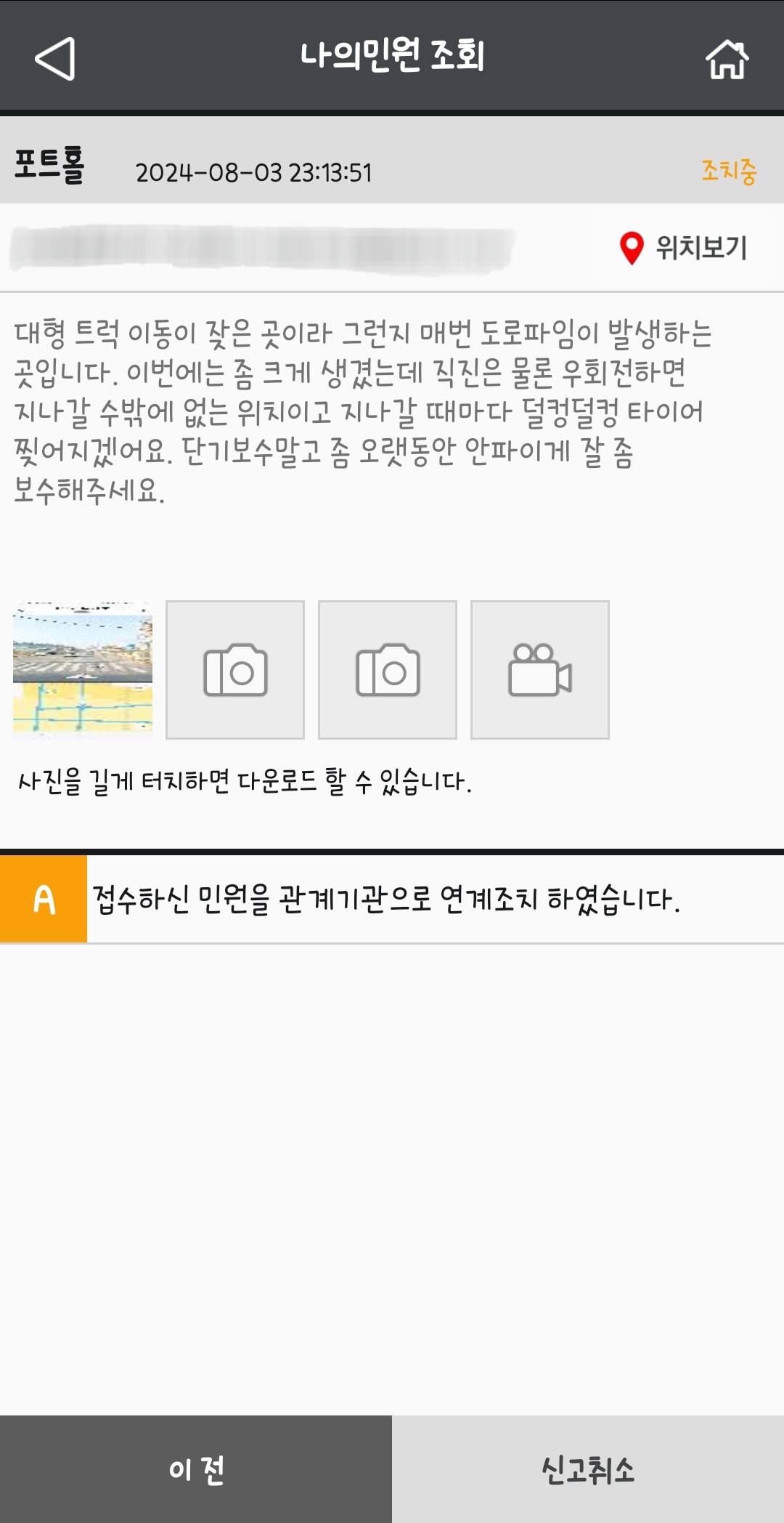 포트홀 도로파임 신고