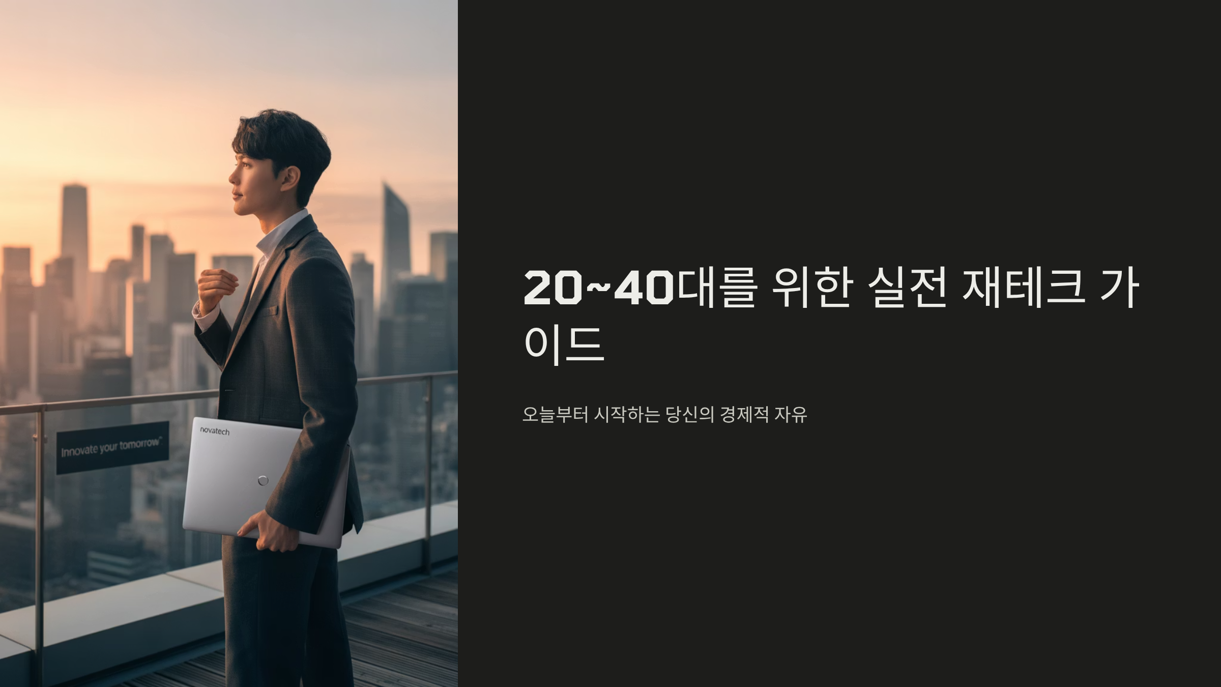 재테크 초보 탈출! 월 100만원 모으는 비법