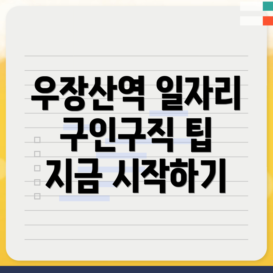 우장산역 일자리