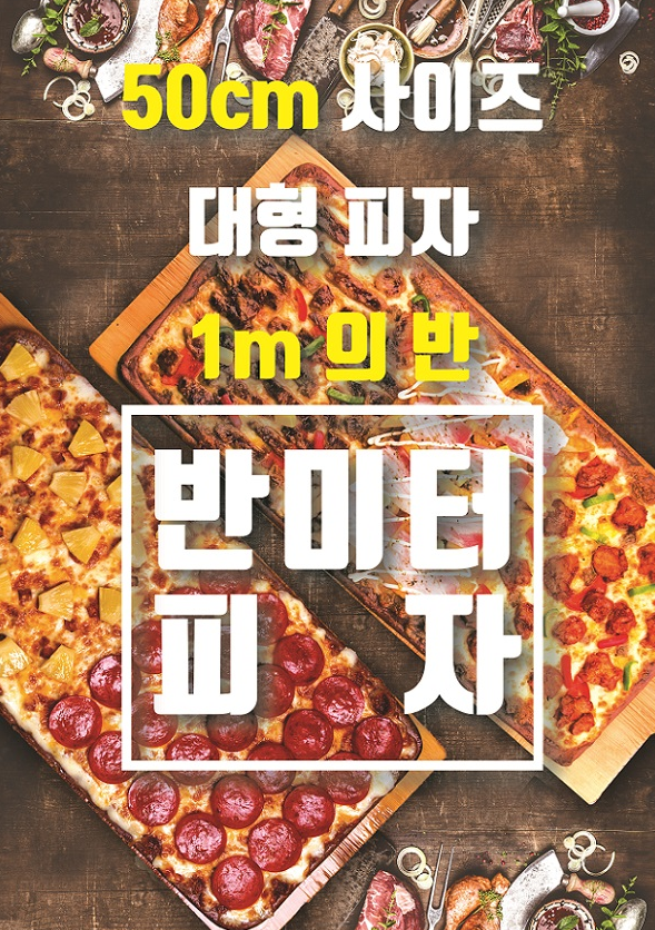 오구쌀피자_반미터피자