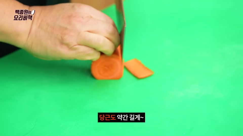 당근과 양파를 채 써는 장면