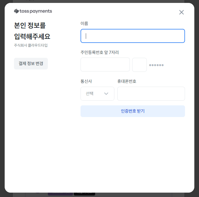 본인정보 입력화면