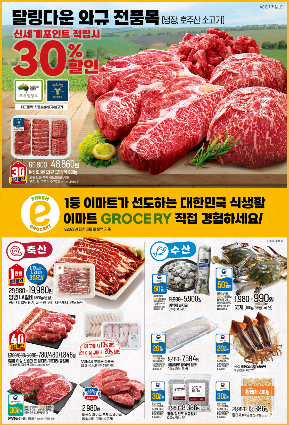 이마트 전단 행사 광고 (1/19~1/25)