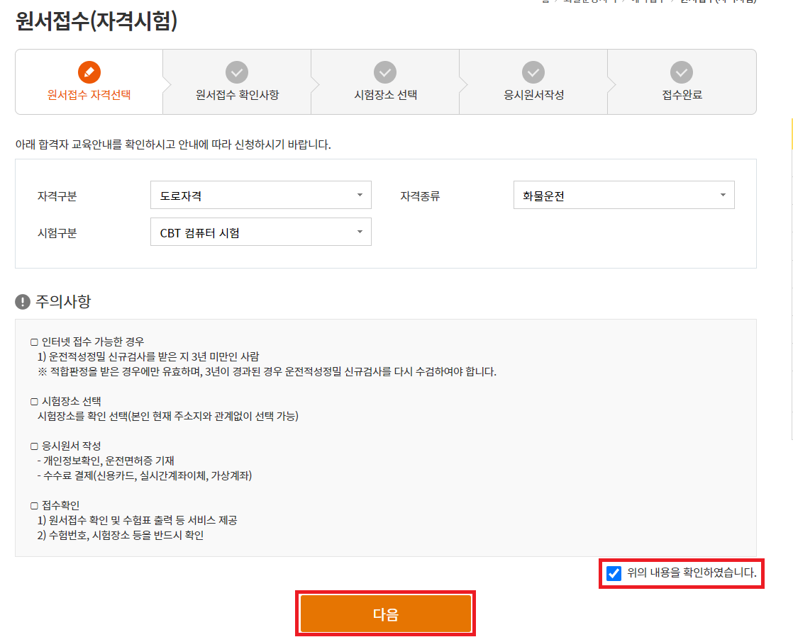 화물운송자격증 접수