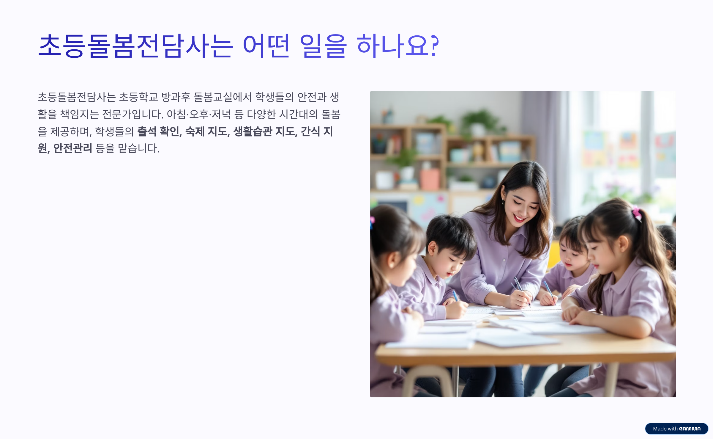 초등돌봄전담사 자격증 정보 무료수강 바로가기