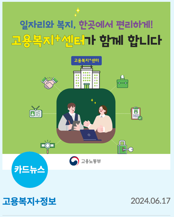 고용센터