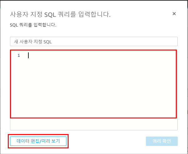 aws 퀵사이트 대시보드 데이터세트