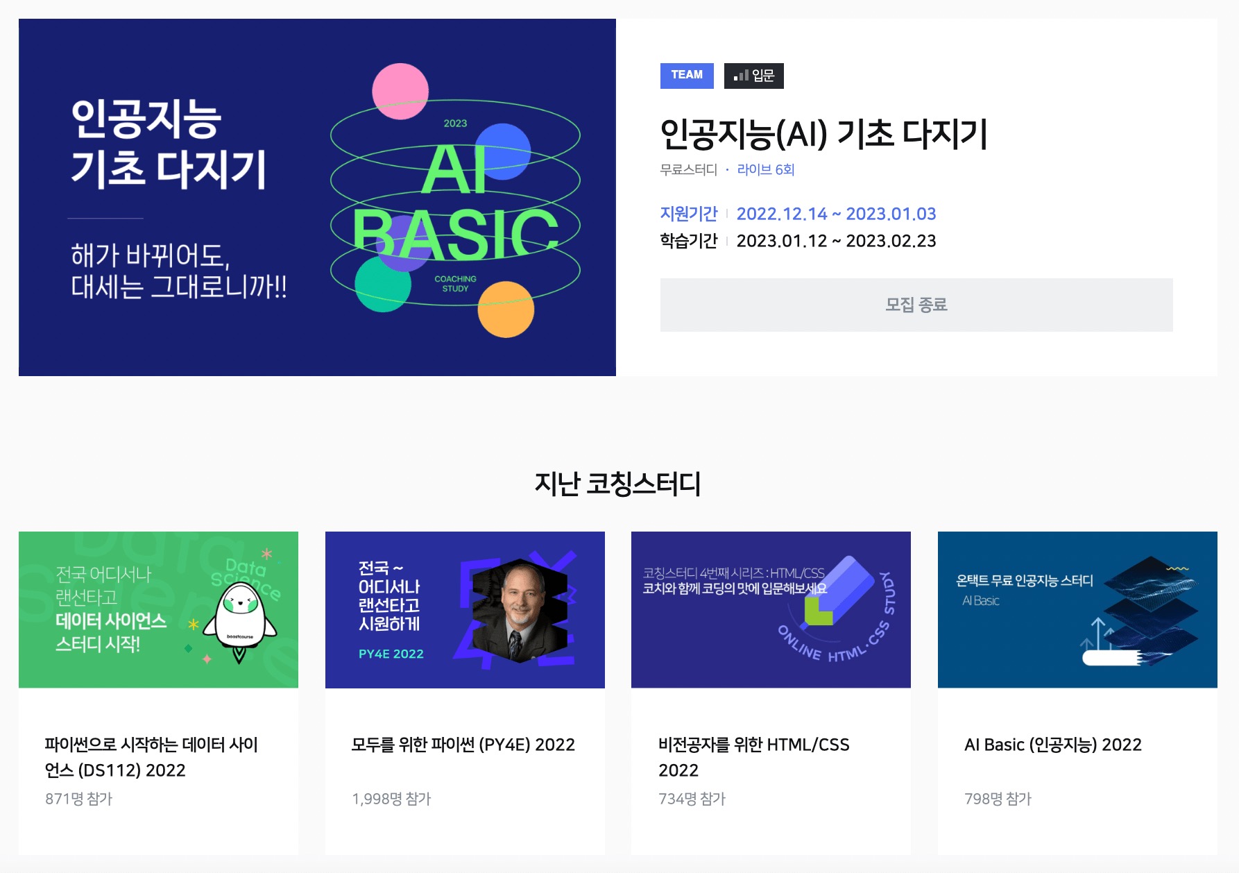 부스트코스-코칭스터디