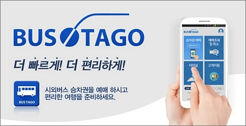 공항-리무진-버스-예매-버스타고-어플