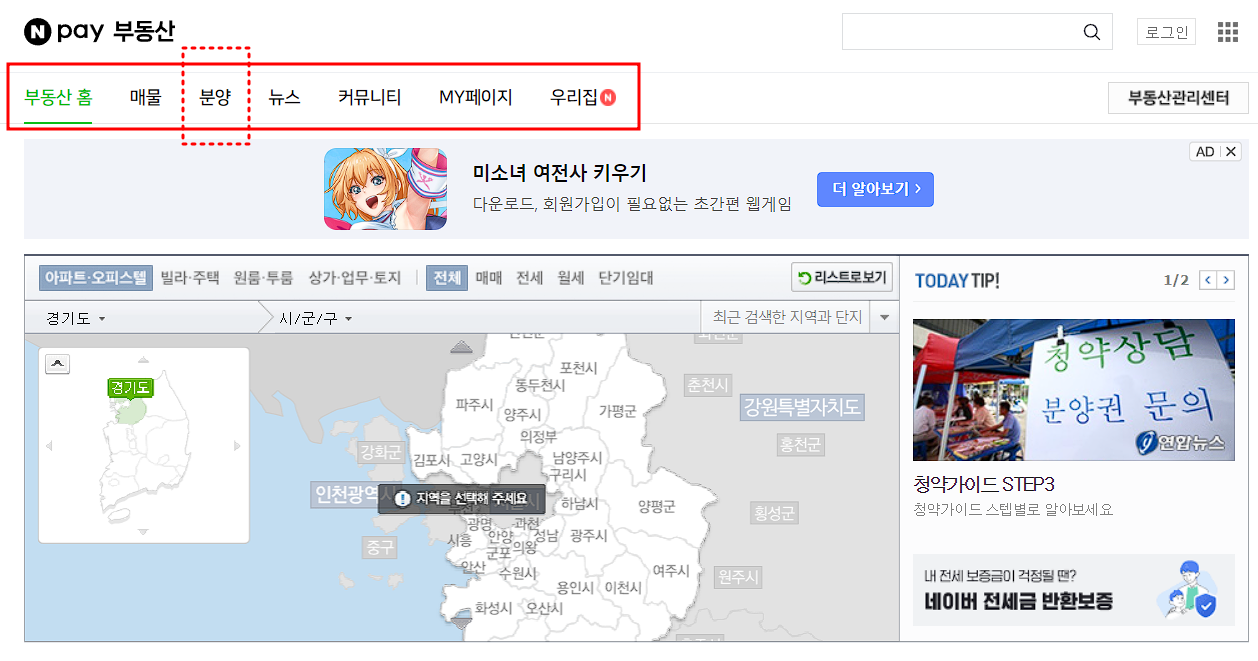 네이버-부동산-분양-탭