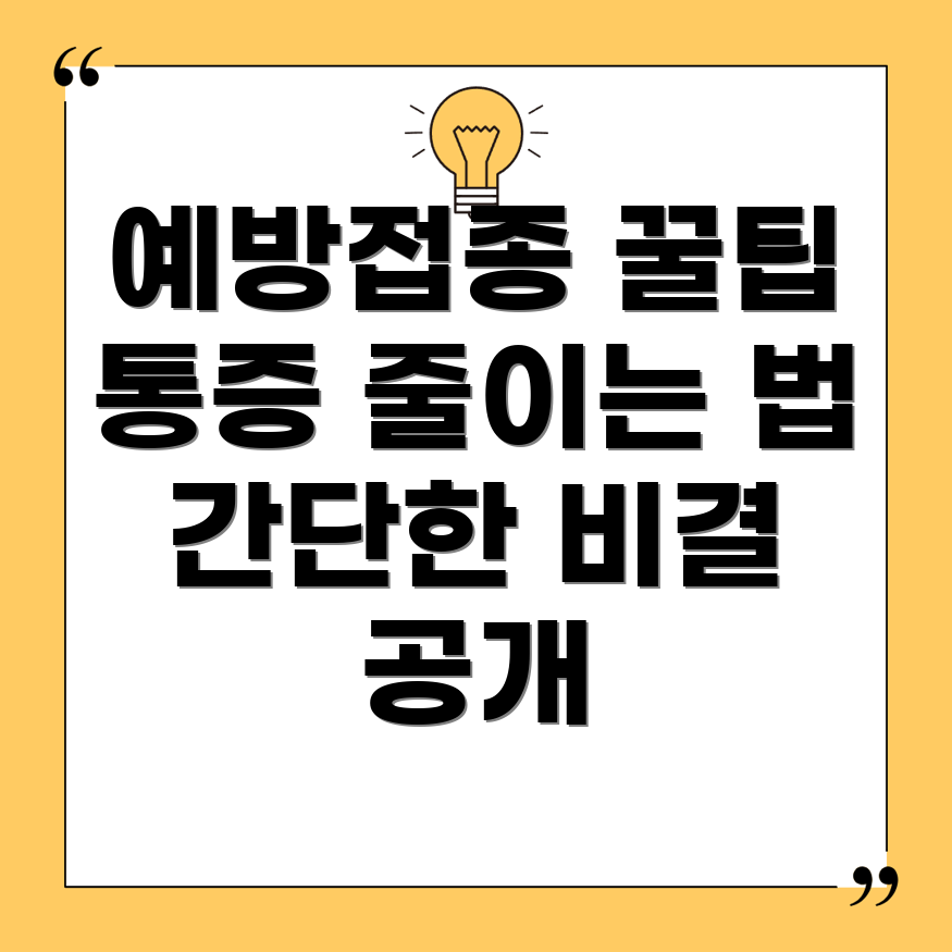 독감 예방 주사 통증