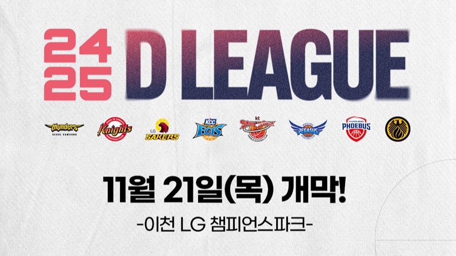 KBL D리그 개막