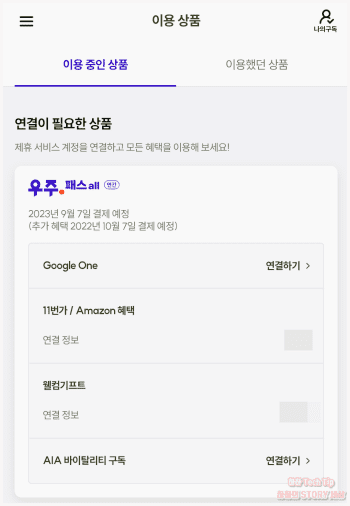 우주패스 가입 완료 및 서비스 연결하기