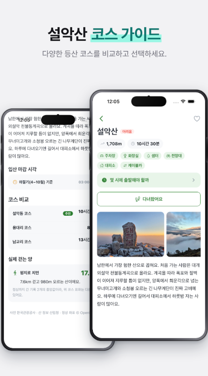 100대 명산 등산지도 앱, 산행지도, 등산코스 추천