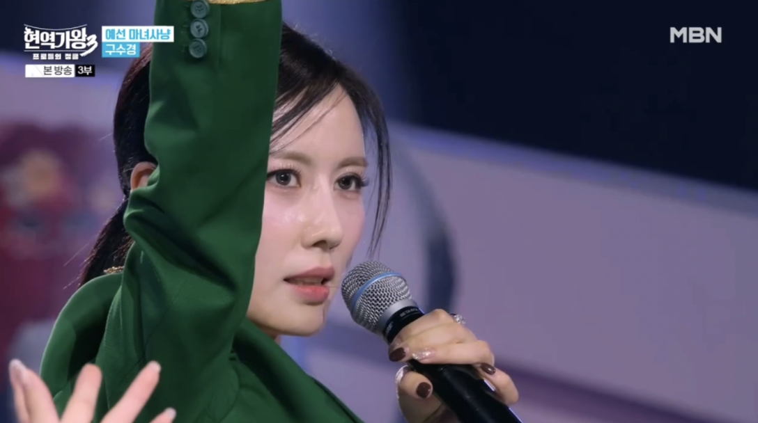 가수 구수경 현역가왕3