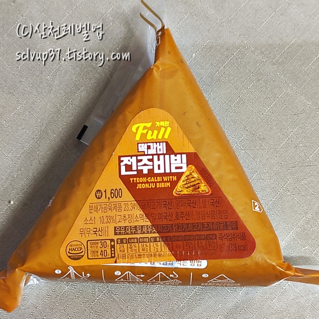 GS25 풀 떡갈비 전주비빔 삼각김밥