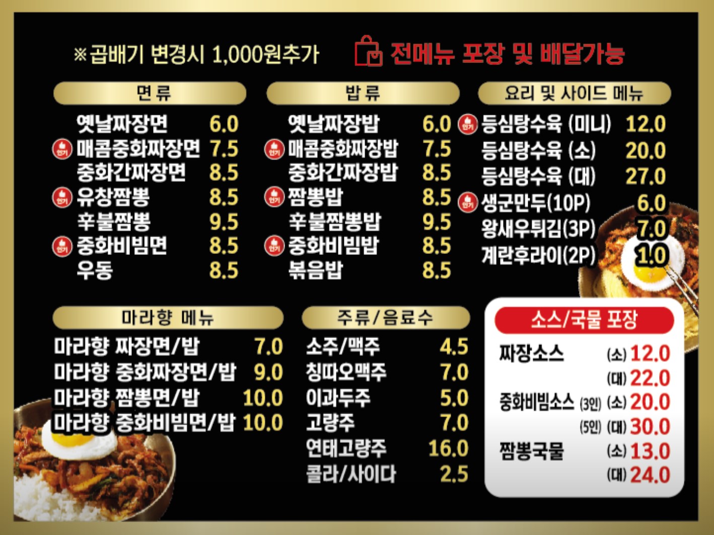 유창반점