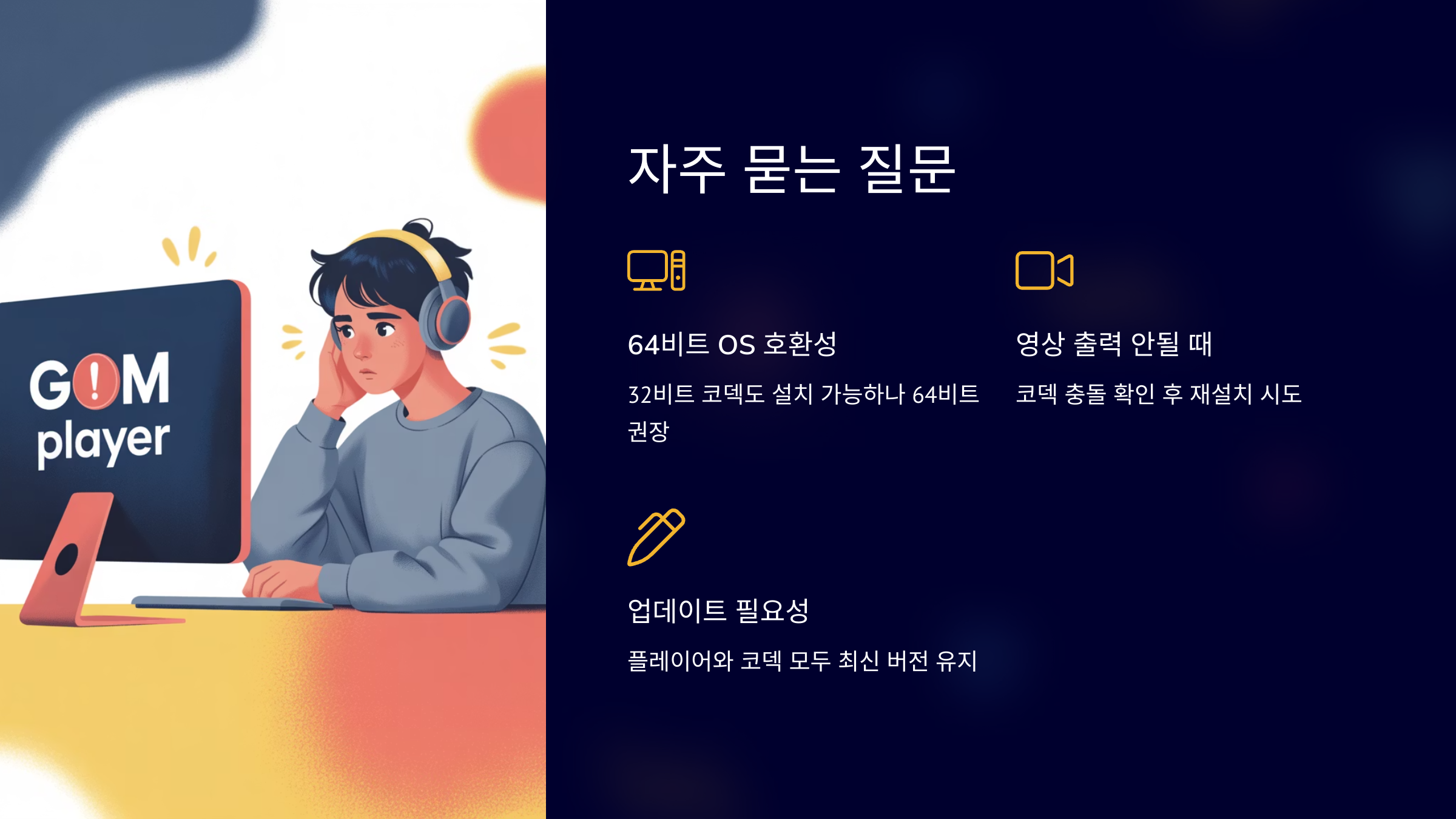곰플레이어 통합코덱은 무료인가요?