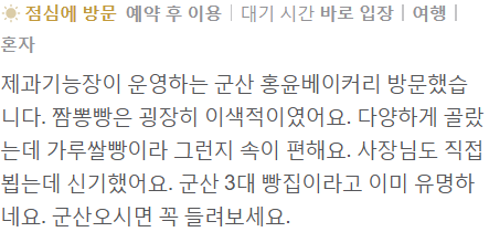 군산-쌀카스테라-<홍윤베이커리>-위치-메뉴-가격-주차-리뷰