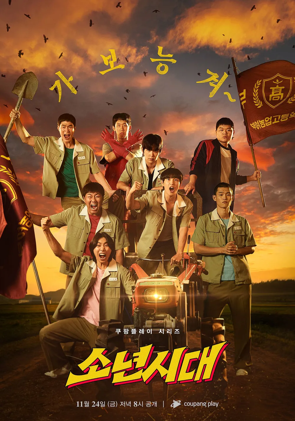 소년시대 포스터 이미지